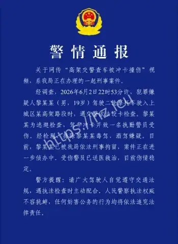 交警查车被冲卡撞伤